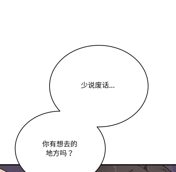 当狗不丢人 第21話 第95页