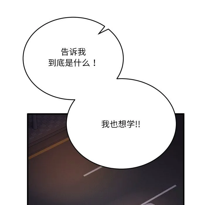 当狗不丢人 第21話 第84页