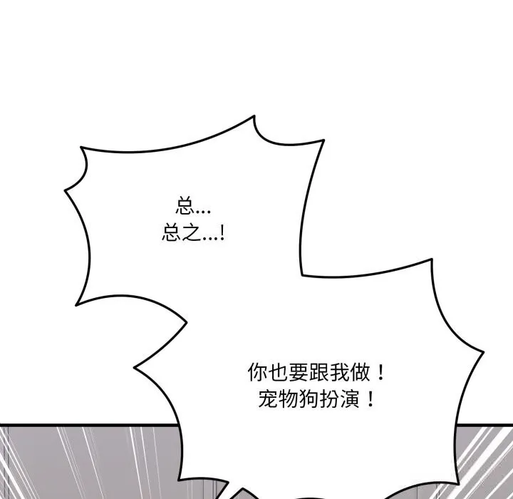 当狗不丢人 第21話 第40页