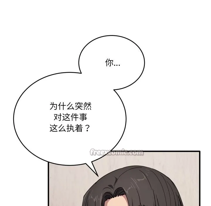 当狗不丢人 第21話 第27页