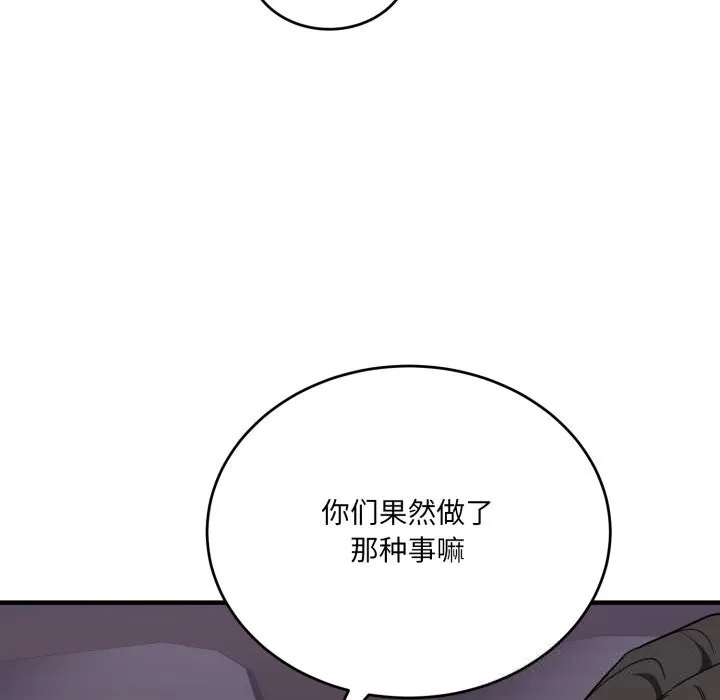 当狗不丢人 第21話 第81页