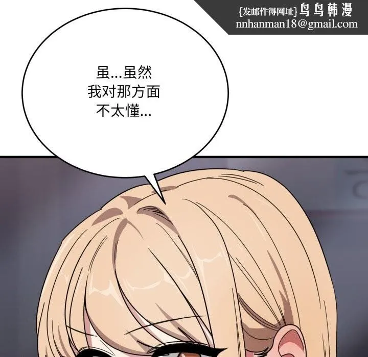 当狗不丢人 第21話 第87页