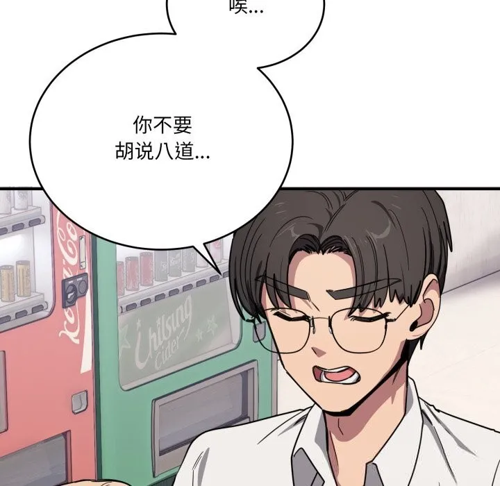 当狗不丢人 第21話 第17页