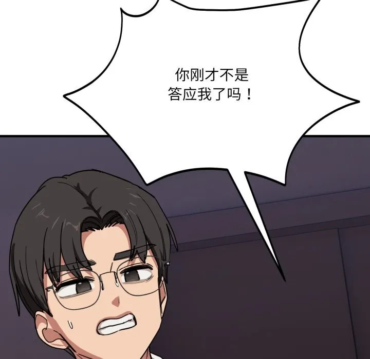 当狗不丢人 第21話 第134页