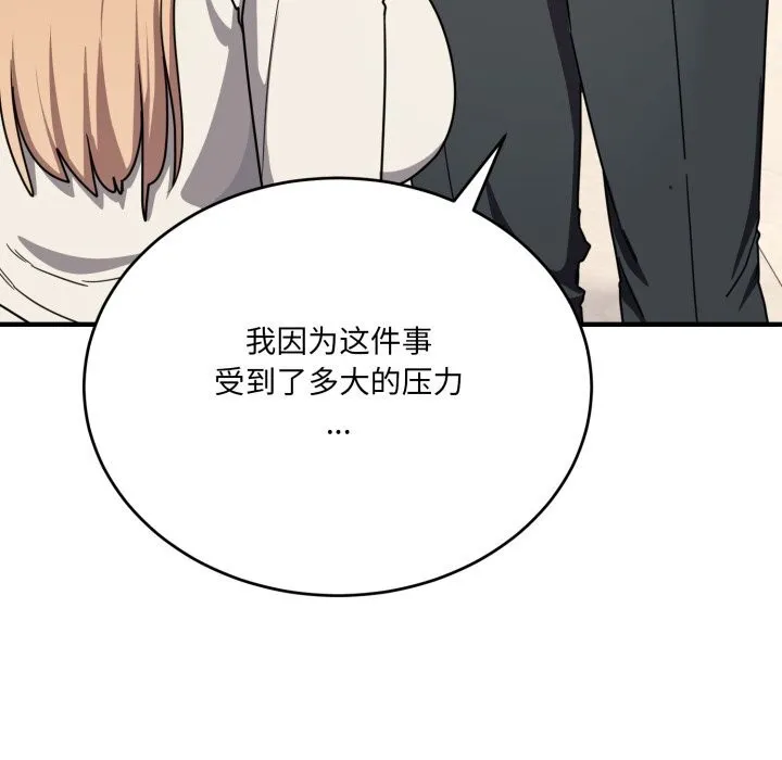 当狗不丢人 第21話 第19页