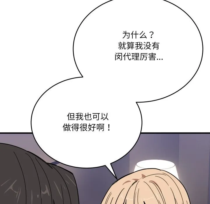 当狗不丢人 第21話 第131页