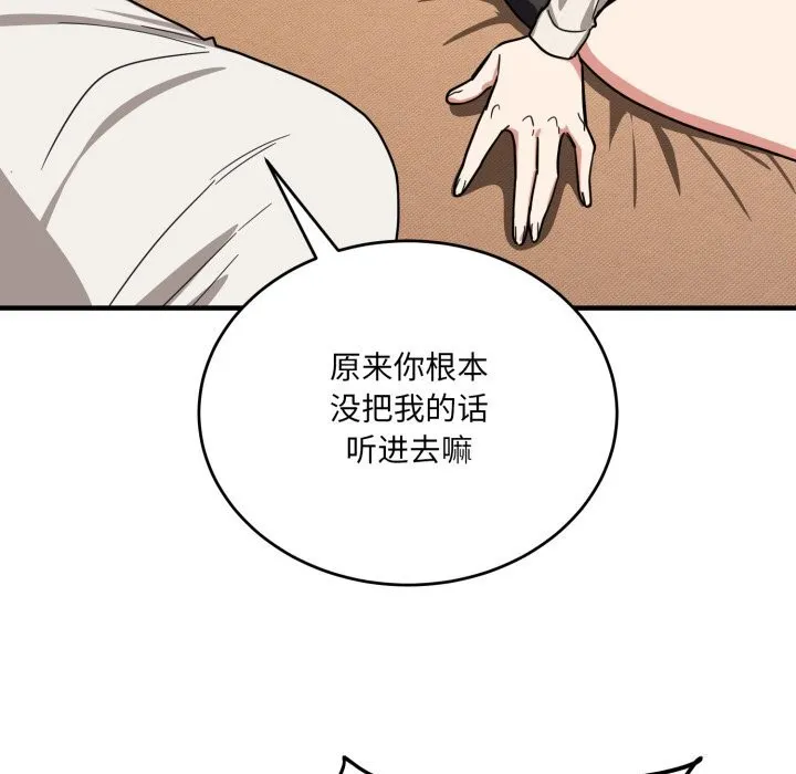 当狗不丢人 第21話 第133页
