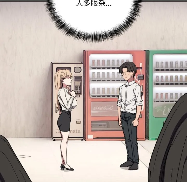 当狗不丢人 第21話 第46页