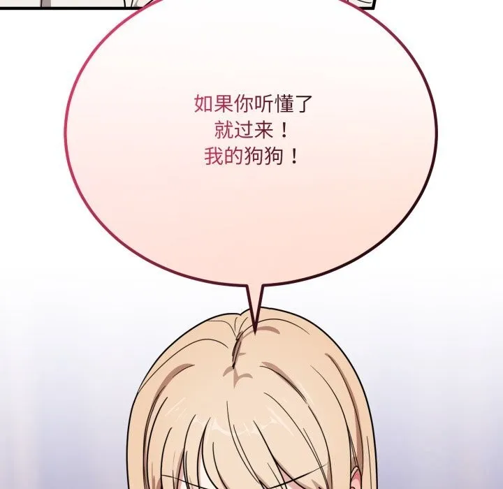 当狗不丢人 第21話 第141页