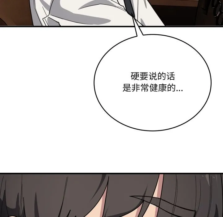 当狗不丢人 第21話 第68页