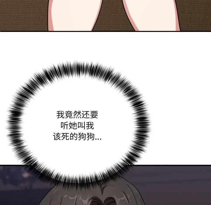 当狗不丢人 第21話 第144页