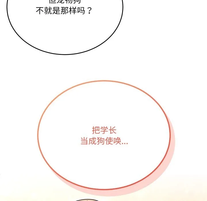 当狗不丢人 第21話 第89页