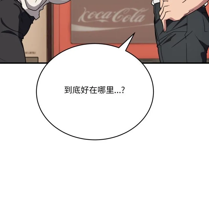 当狗不丢人 第21話 第22页