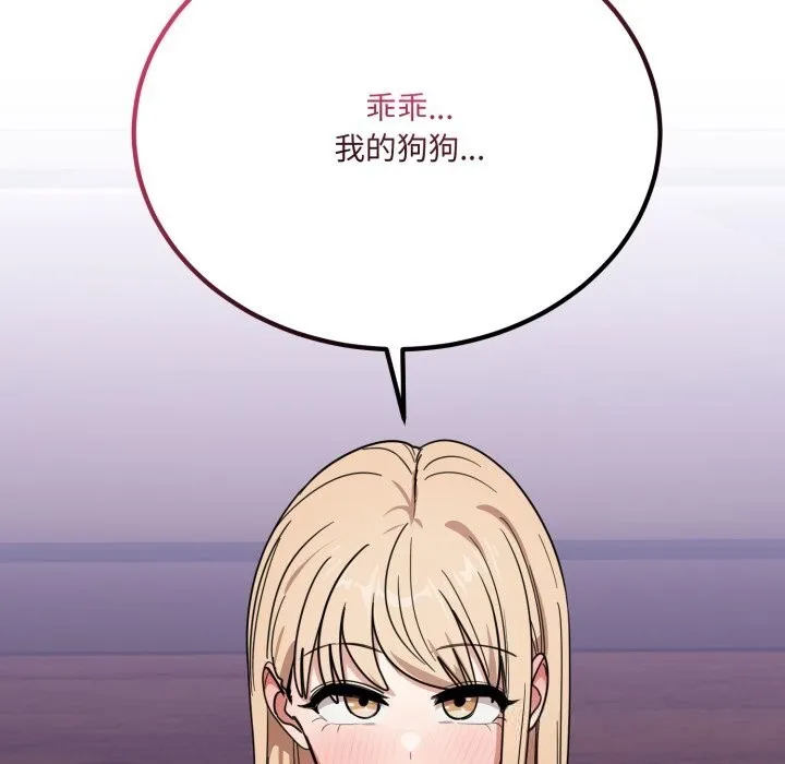 当狗不丢人 第21話 第169页