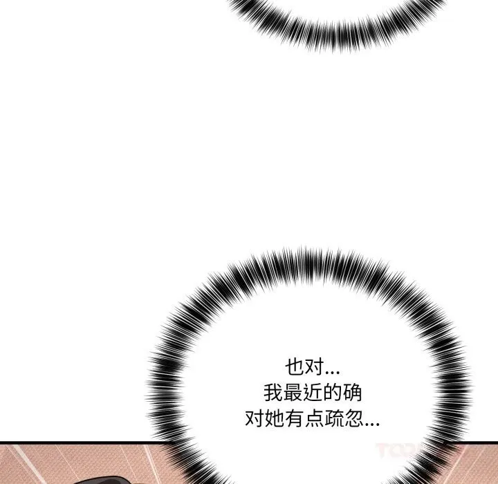 当狗不丢人 第21話 第146页