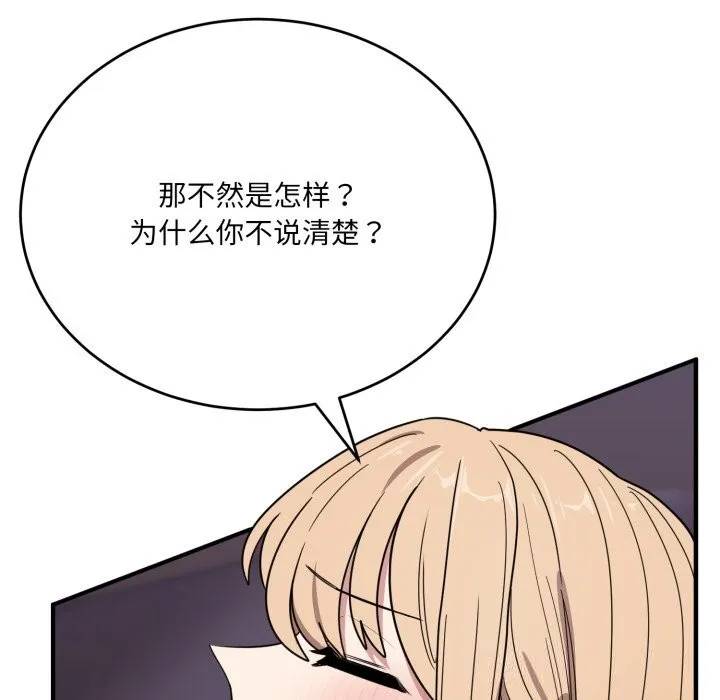 当狗不丢人 第21話 第64页