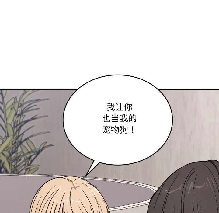 当狗不丢人 第21話 第14页