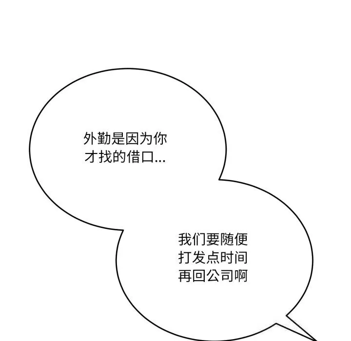 当狗不丢人 第21話 第98页