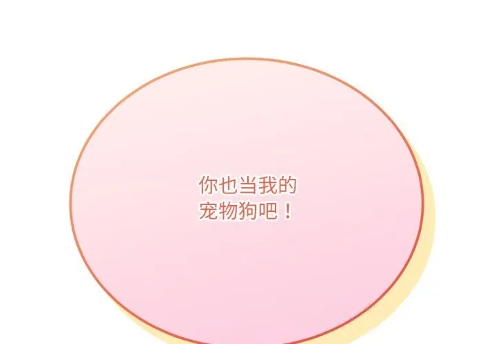 当狗不丢人 第21話 第4页
