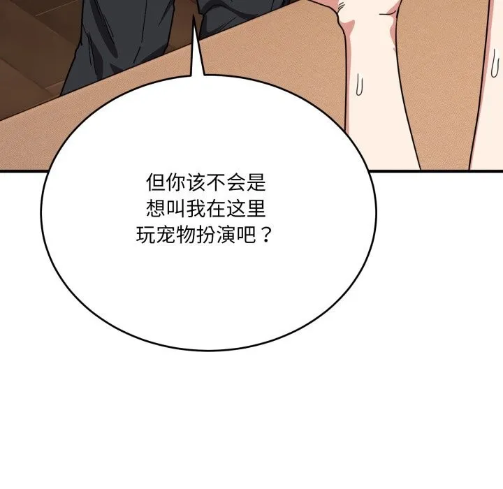 当狗不丢人 第21話 第124页