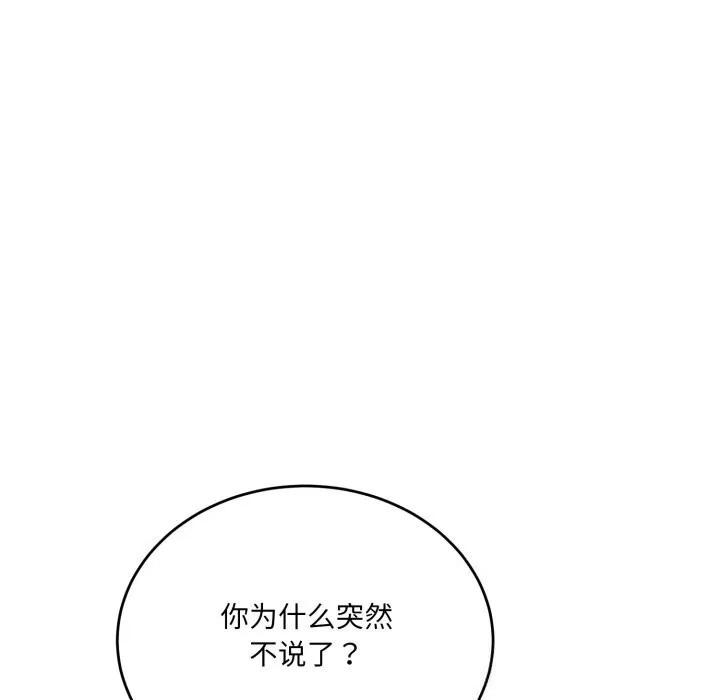 当狗不丢人 第21話 第79页