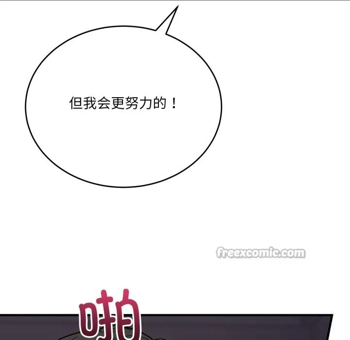 当狗不丢人 第21話 第139页