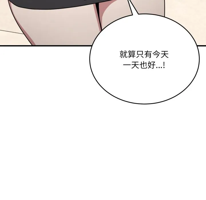 当狗不丢人 第21話 第26页
