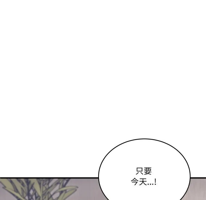 当狗不丢人 第21話 第23页