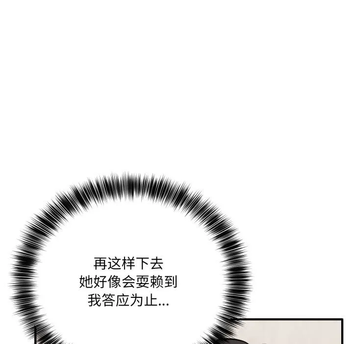 当狗不丢人 第21話 第43页