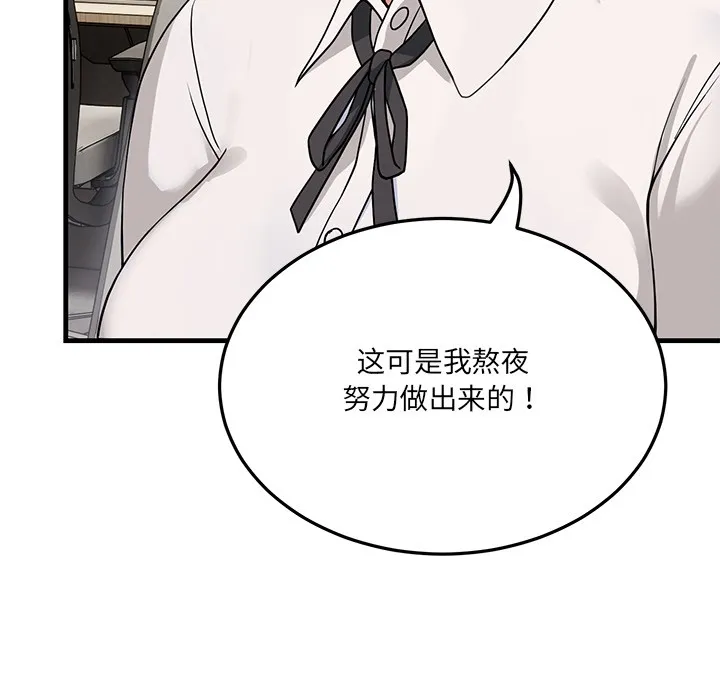当狗不丢人 第1话 第177页
