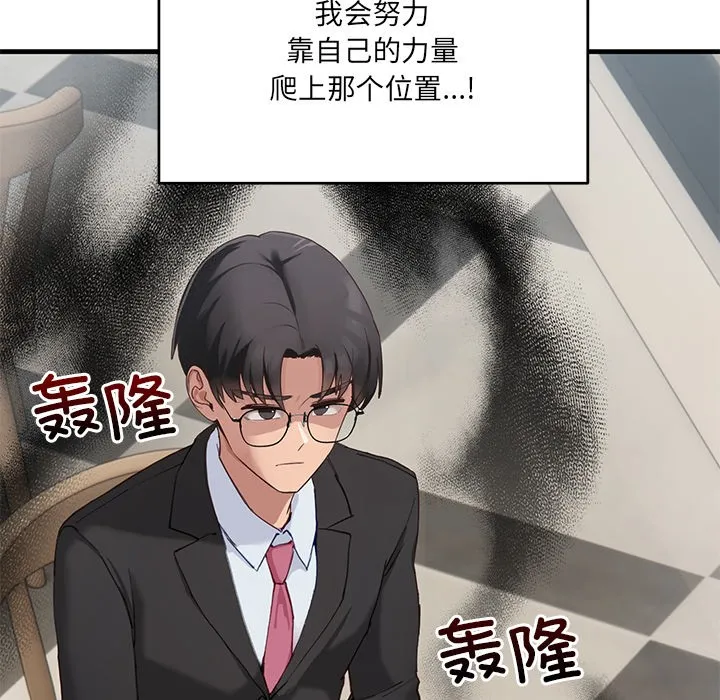 当狗不丢人 第1话 第69页