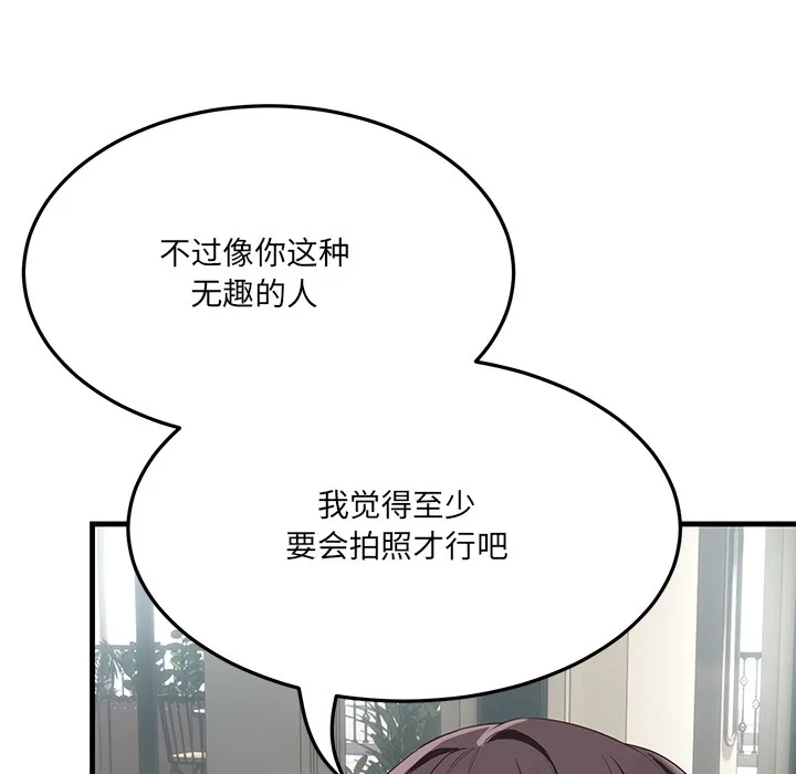 当狗不丢人 第1话 第49页