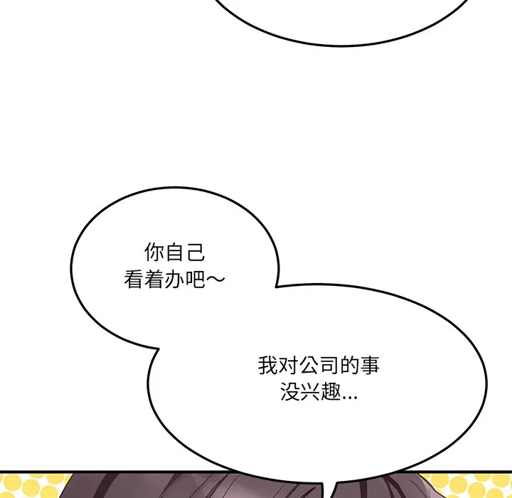 当狗不丢人 第1话 第81页