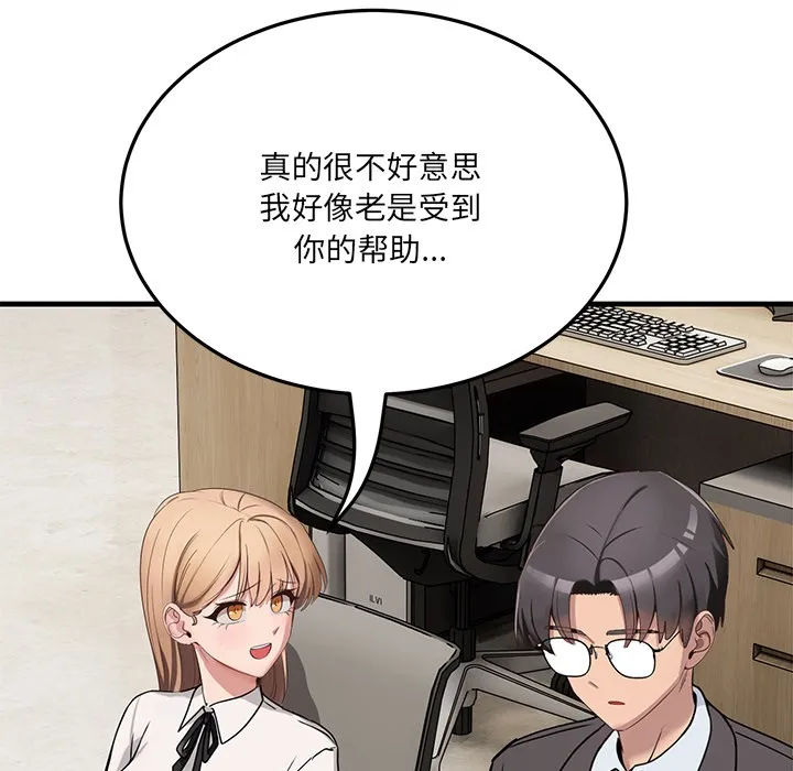 当狗不丢人 第1话 第205页