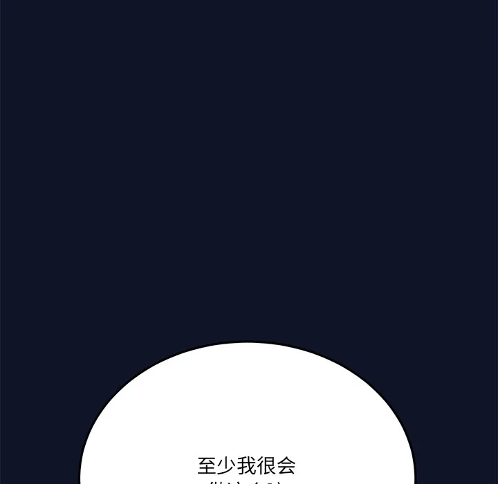当狗不丢人 第1话 第255页