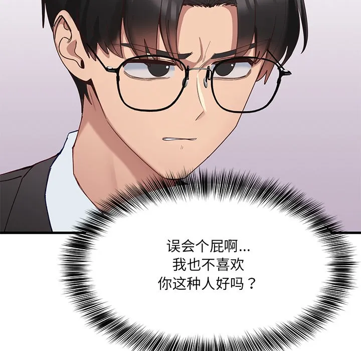 当狗不丢人 第1话 第41页