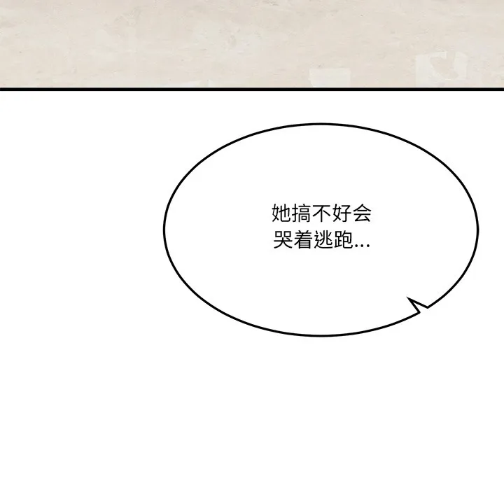 当狗不丢人 第1话 第155页