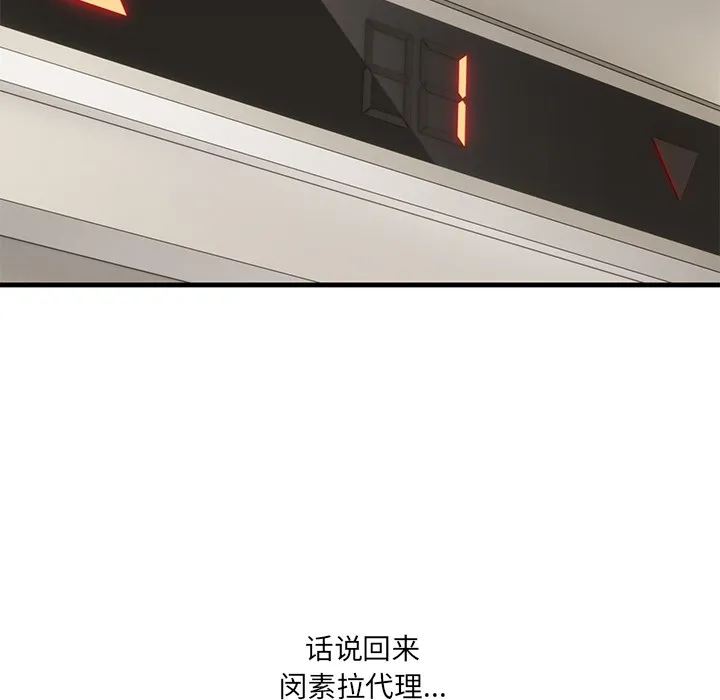当狗不丢人 第1话 第101页