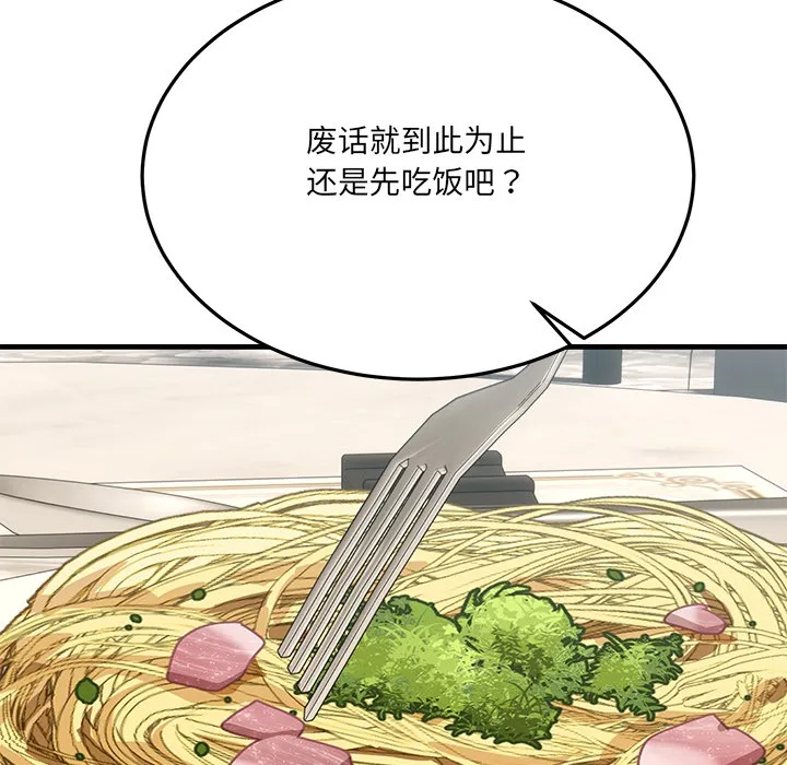 当狗不丢人 第1话 第52页