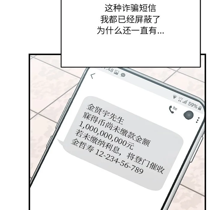 当狗不丢人 第1话 第98页
