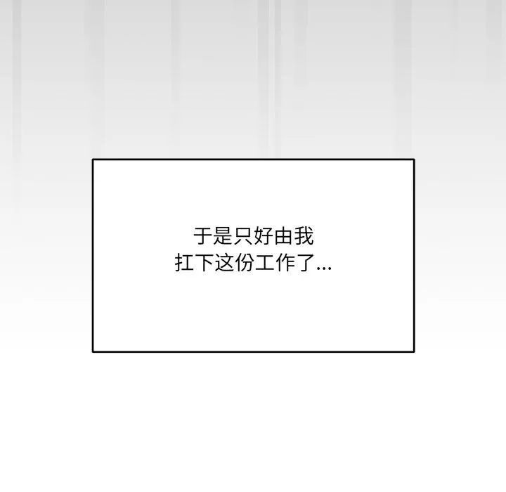 当狗不丢人 第1话 第144页