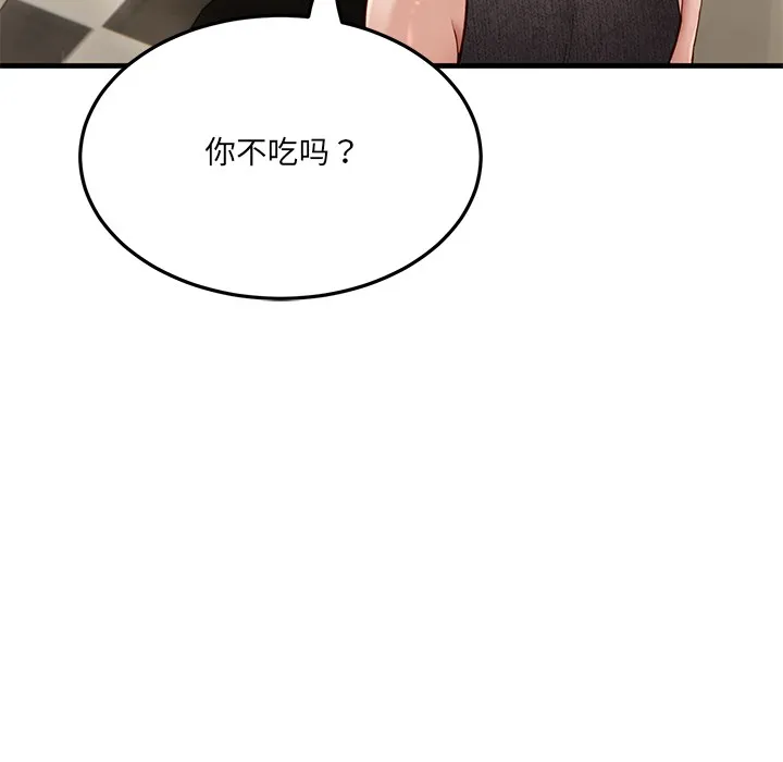 当狗不丢人 第1话 第71页