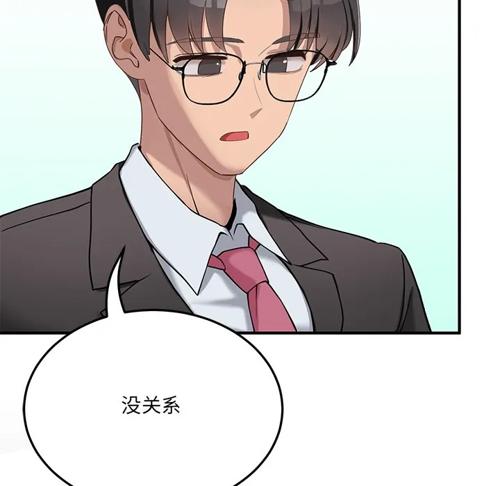 当狗不丢人 第1话 第133页
