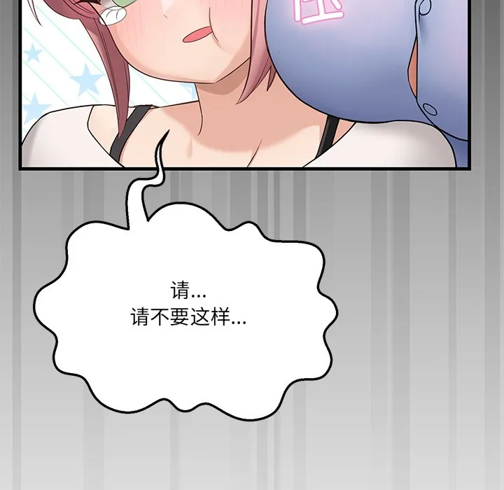 当狗不丢人 第1话 第143页