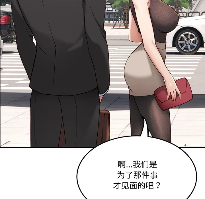 当狗不丢人 第1话 第85页