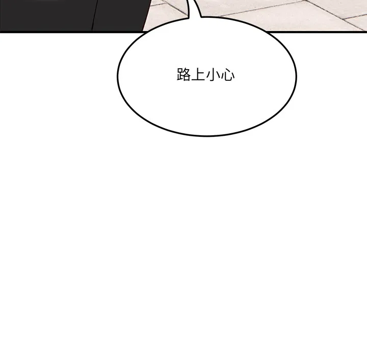 当狗不丢人 第1话 第90页