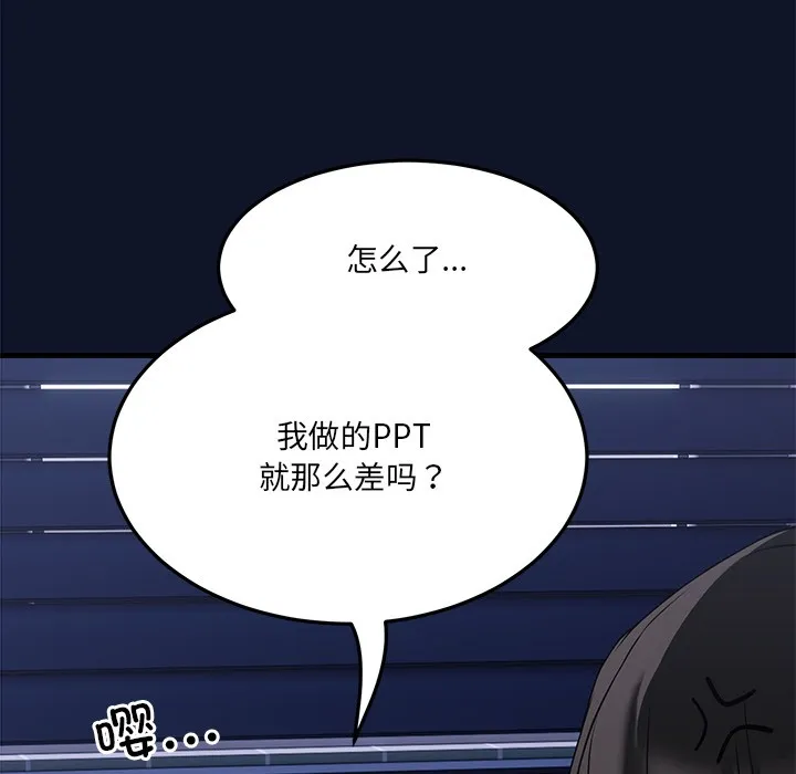 当狗不丢人 第1话 第234页