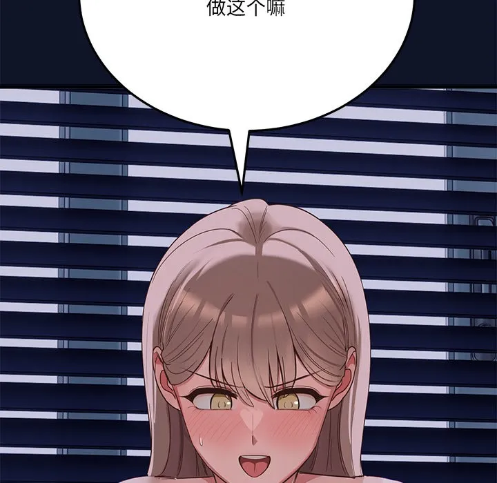 当狗不丢人 第1话 第256页