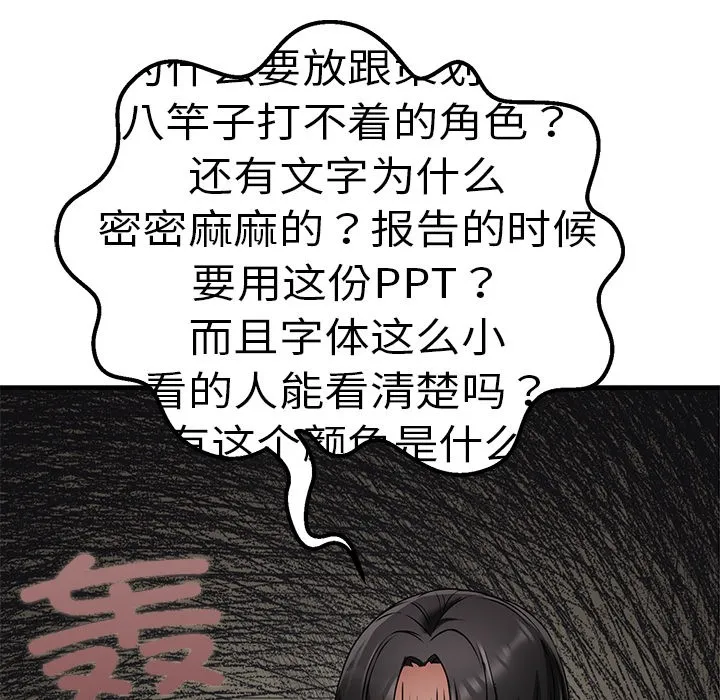 当狗不丢人 第1话 第192页