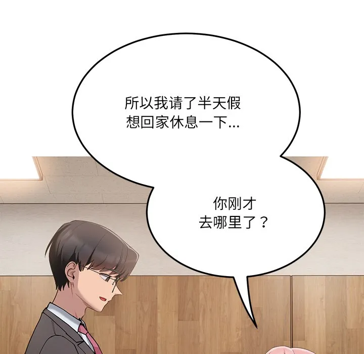 当狗不丢人 第1话 第132页